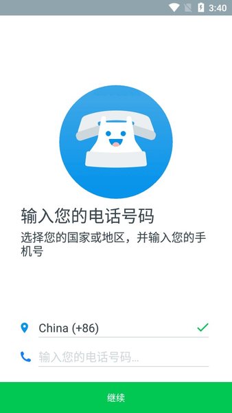 Truecaller中国版(来电拦截App)