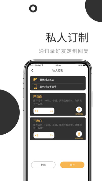 电话管家Appv1.0.1 安卓最新版 2