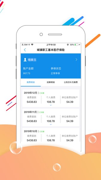 沧州人社app退休认证 v1.2.15 安卓版 1