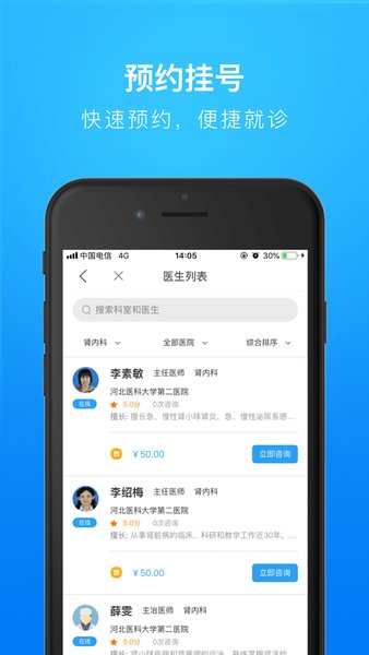 健康河北预约挂号v4.3.2 安卓版 1