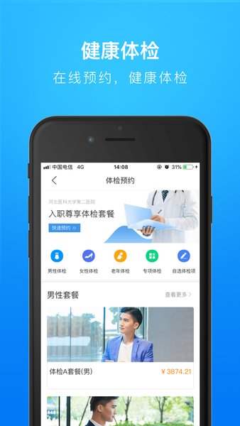 健康河北预约挂号v4.3.2 安卓版 2