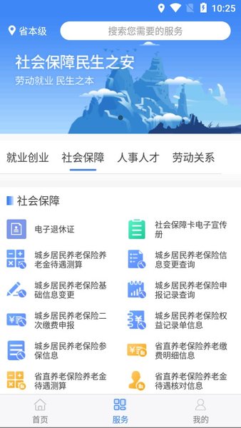 安徽人社网上办事大厅v3.0.4 安卓版 1