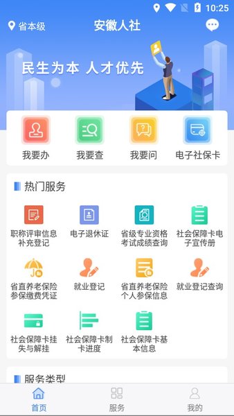 安徽人社网上办事大厅v3.0.4 安卓版 2