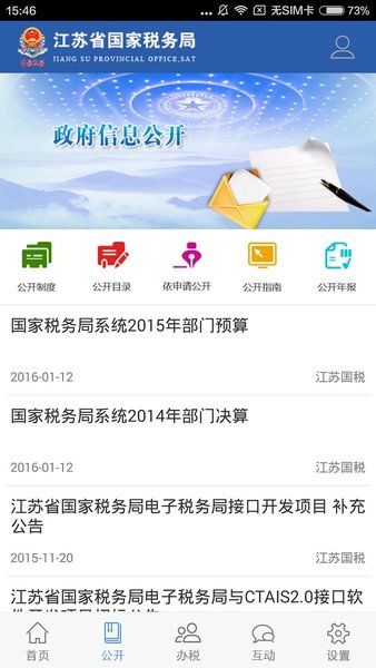 江蘇國稅app官方下載