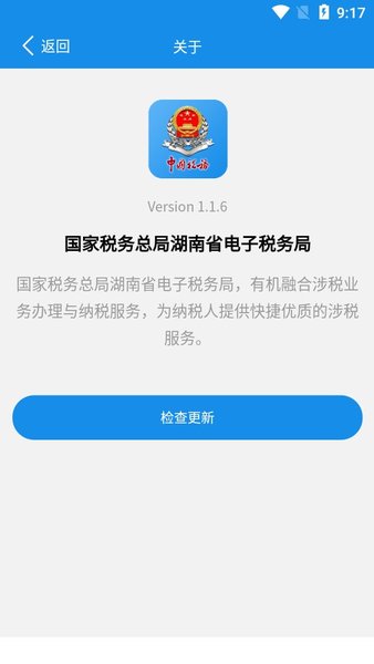 湖南电子税务局手机appv2.9.1 2
