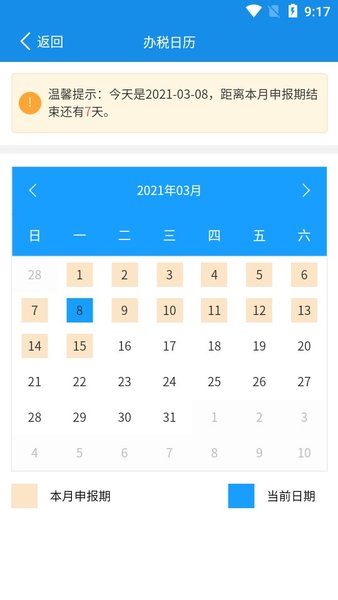 湖南电子税务局手机app