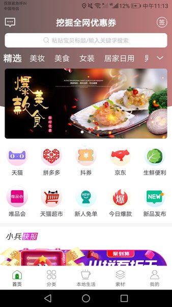 小兵生活app(2)