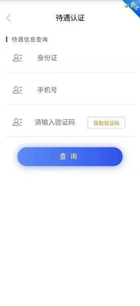 四川e社保养老认证人脸识别v2.5.4 安卓版 2