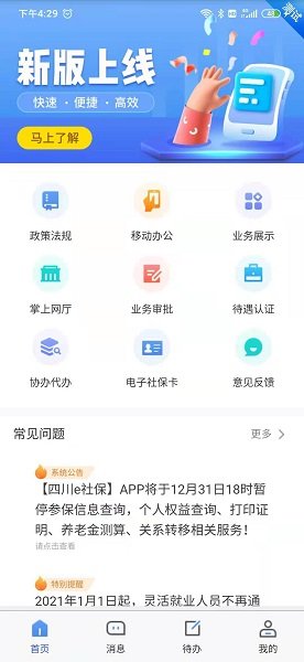 四川e社保养老认证人脸识别v2.5.4 安卓版 3