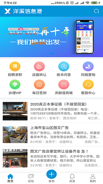 洋溪信息港软件