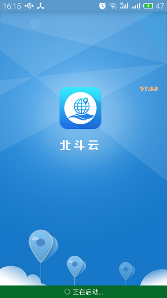 北斗云App