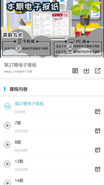 学海优学app报纸答案(1)