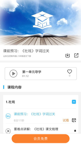 学海优学app报纸答案v2.2.13 安卓版 2