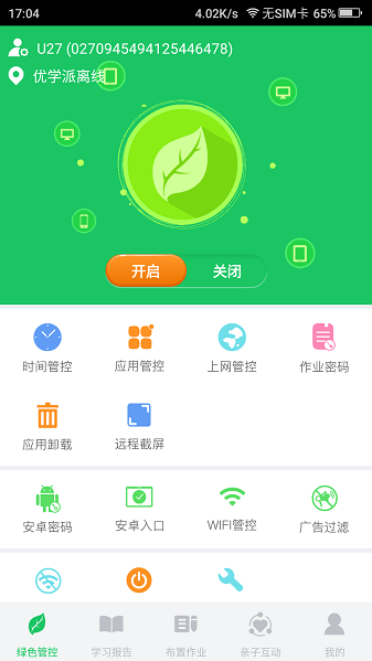 优学派家长管理v4.1.6 1