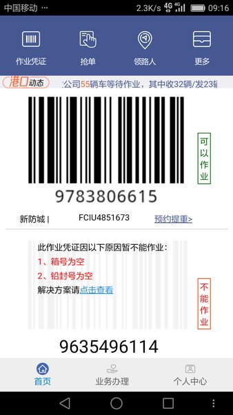 日照港舟道網司機專版v04.05.0039 2