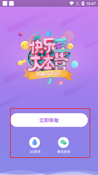 快乐大本营app(2)