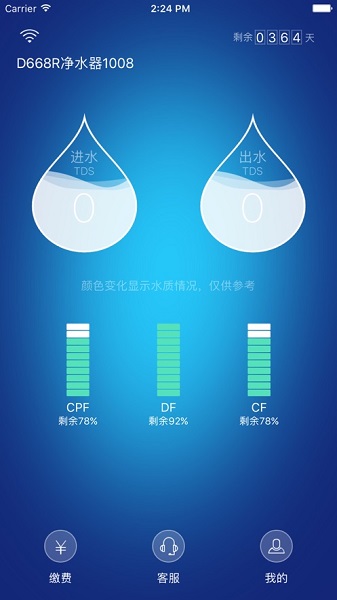 碧水源净水器appv2.3 安卓版 1