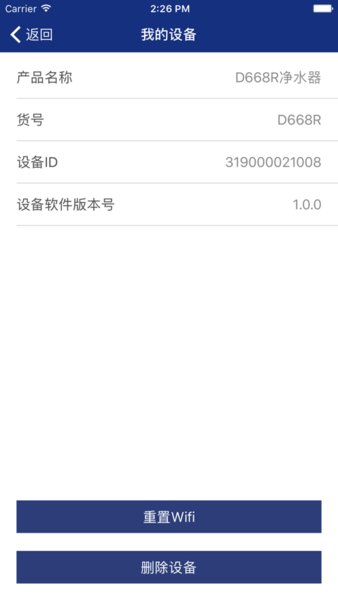 碧水源净水器app(2)