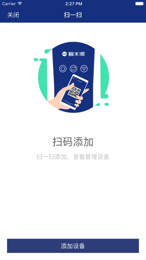 碧水源净水器app