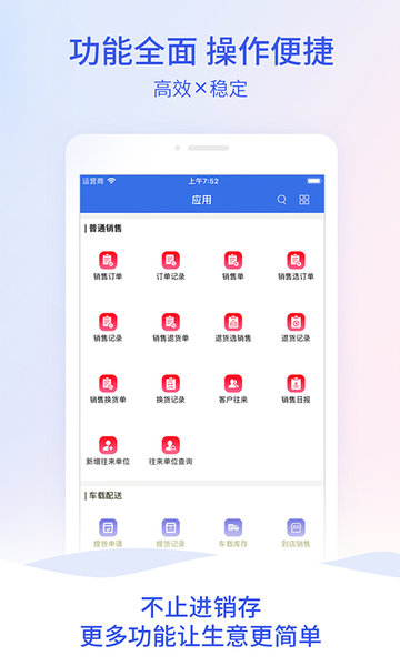 管家婆云erp手機appv4.0.67 3