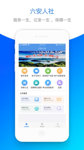 六安人社app官方下载