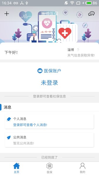 淄博医保服务平台(3)