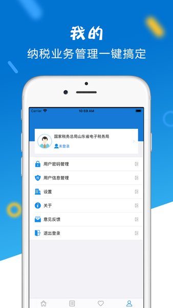 山东省电子税务局手机appv1.4.8 安卓版 1