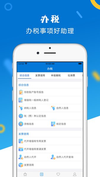 山东省电子税务局手机appv1.4.8 安卓版 2