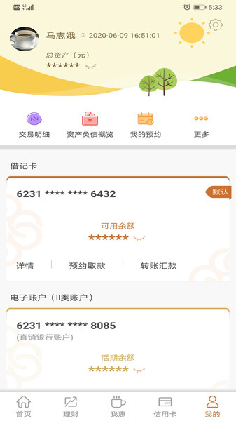 甘肃银行手机客户端v6.1.2 安卓最新版 1