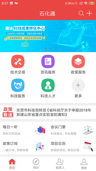 中石化石化通app手机客户端v1.1.1 安卓版 1