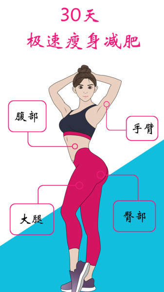 女性健身减肥App