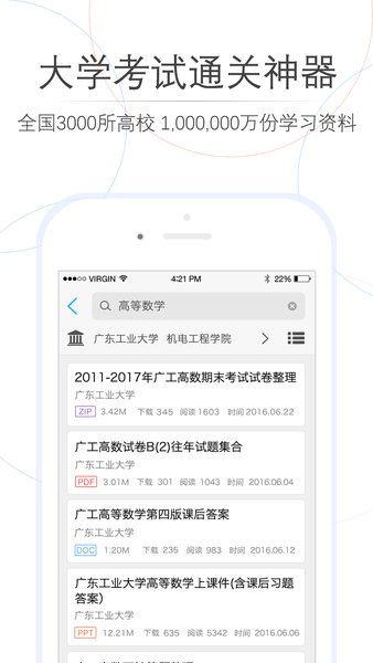 师兄帮帮大学搜题Appv4.2.0 安卓版 1