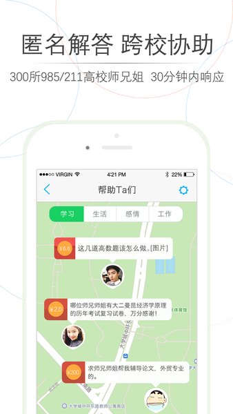 师兄帮帮大学搜题Appv4.2.0 安卓版 2