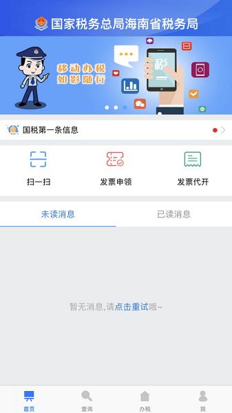 海南省电子税务局手机版 v1.5.3 官方安卓版 0