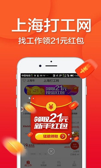 上海打工网App