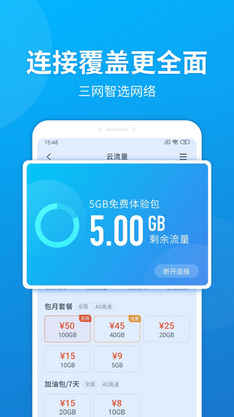 小米云流量App(CloudSim)v1.2.4 安卓最新版 3