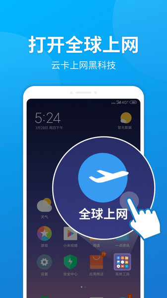 小米云流量App(CloudSim)v1.2.4 安卓最新版 2