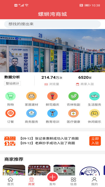 螺蛳湾商城App