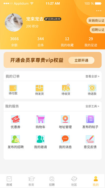 宠帮邦平台v2.8.4 安卓版 1