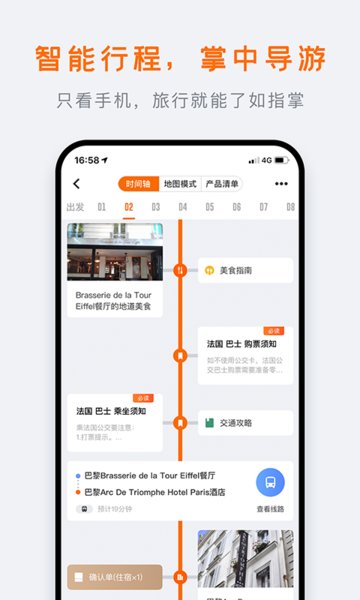世界邦行程大师Appv5.9.0 安卓版 1