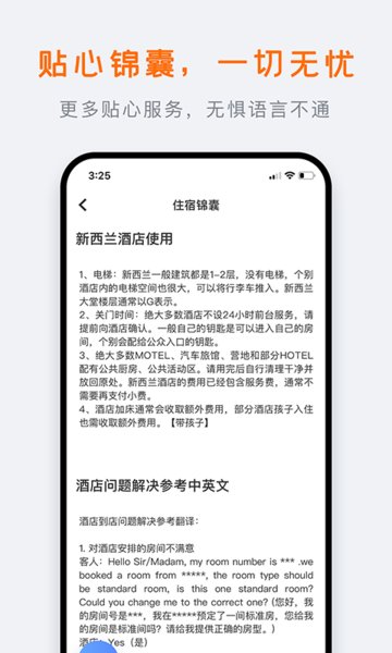 世界邦行程大师Appv5.9.0 安卓版 3