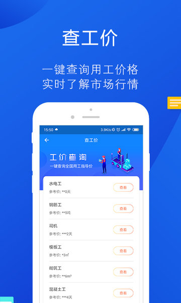 工友帮平台v5.13.3 安卓版 3