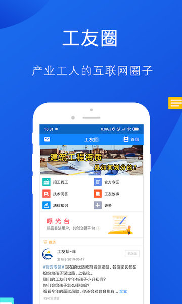 工友帮平台v5.13.3 安卓版 4