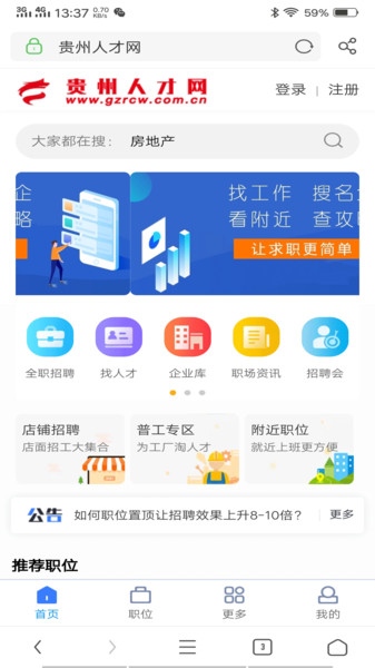 贵州人才网App