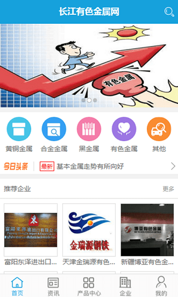 长江有色金属网app下载