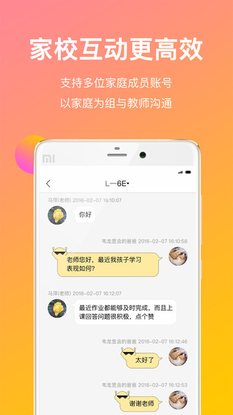 cc校内通App