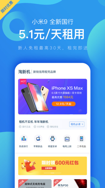 淘新机App