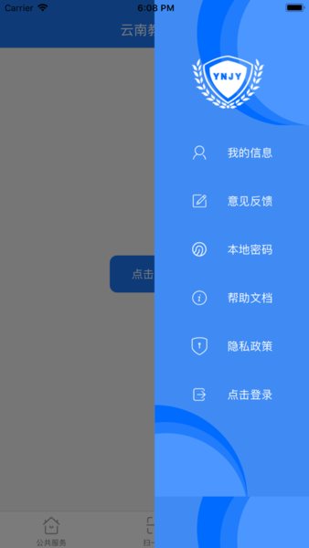 云教云教育平台(云南教育云)v30.0.47 安卓版 1