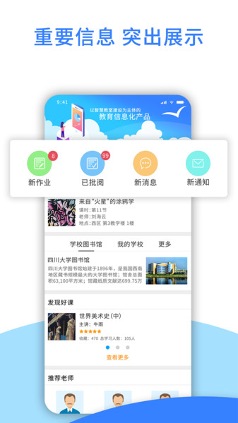 爱课堂App