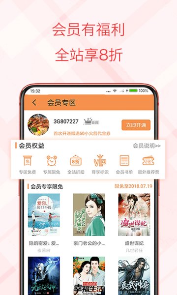 書蟲小說閱讀軟件v5.4.3.8 安卓版 2